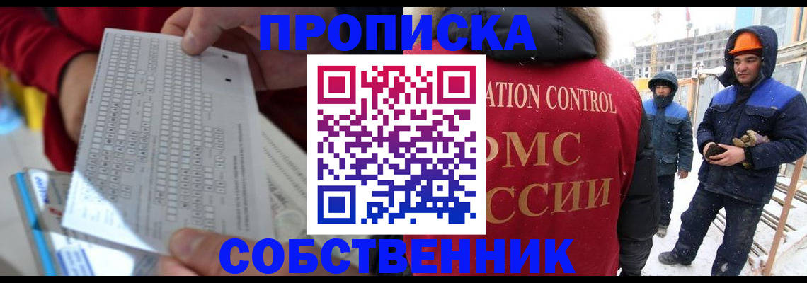 временная регистрация адрес в Муравленко