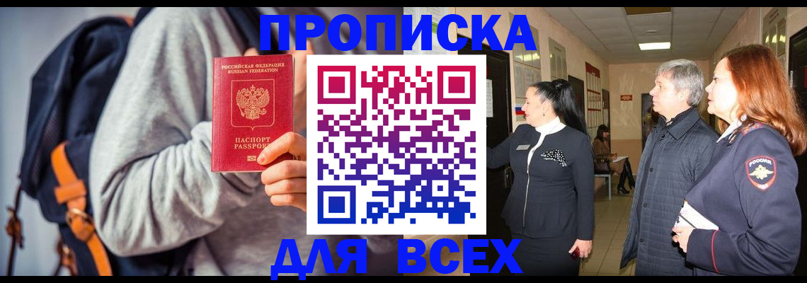 где прописаться в Муравленко