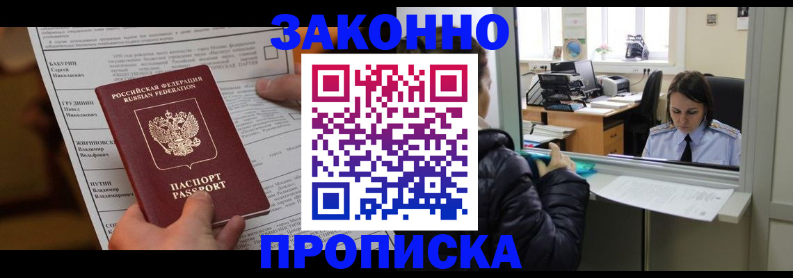 прописка штамп в Муравленко