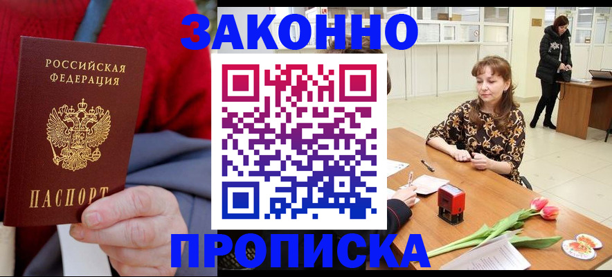 временная регистрация для всех в Муравленко