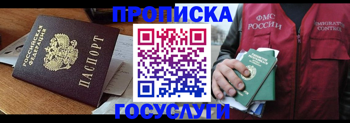 временная регистрация купить в Муравленко